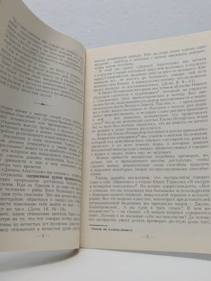 НЛО, инопланетяне, экстрасенсы: их происхождение и сущность