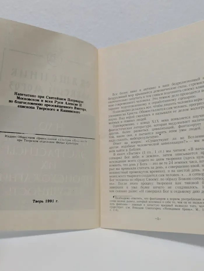 НЛО, инопланетяне, экстрасенсы: их происхождение и сущность