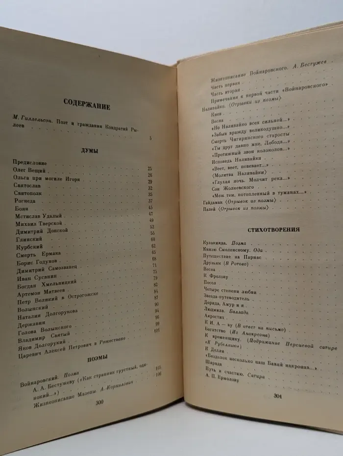 Школьная библиотека. Кондратий Рылеев. Думы. Поэмы. Стихотворения. Проза