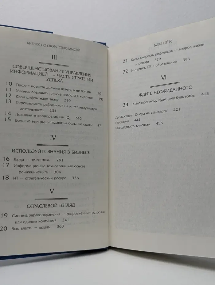Бизнес со скоростью мысли