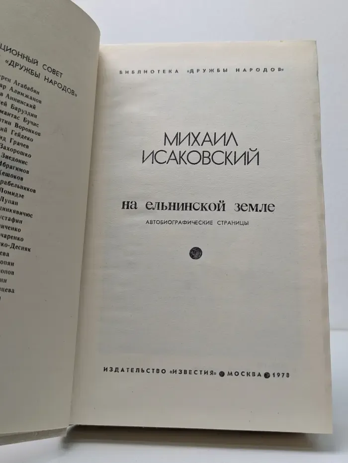 Библиотека "Дружбы народов". На ельнинской земле