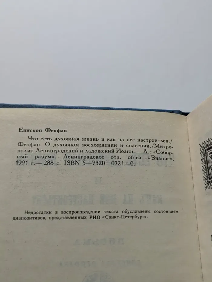 Что есть духовная жизнь и как на нее настроиться