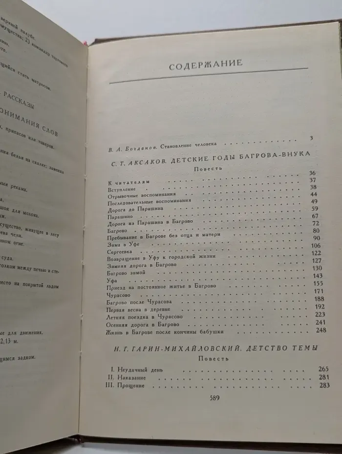 Библиотека мировой литературы для детей. Аксаков, Гарин-Михайловский, Станюкевич, Мамин-Сибиряк