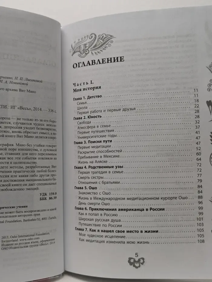 Меня зовут Вит Мано...