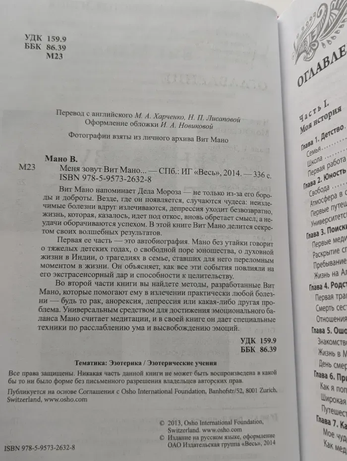Меня зовут Вит Мано...