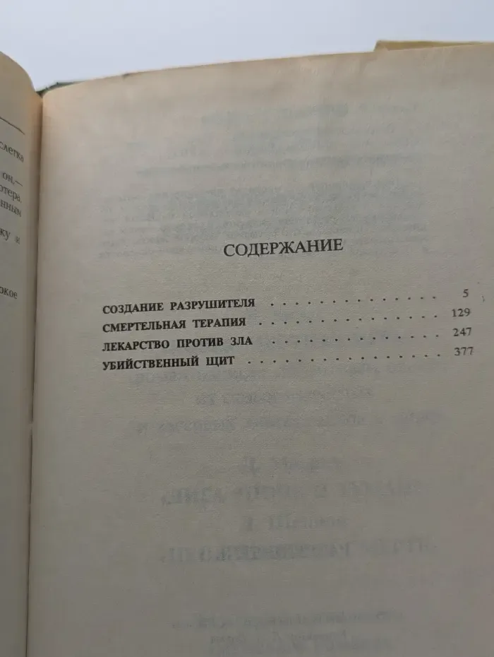 Разрушитель 1. Создание разрушителя