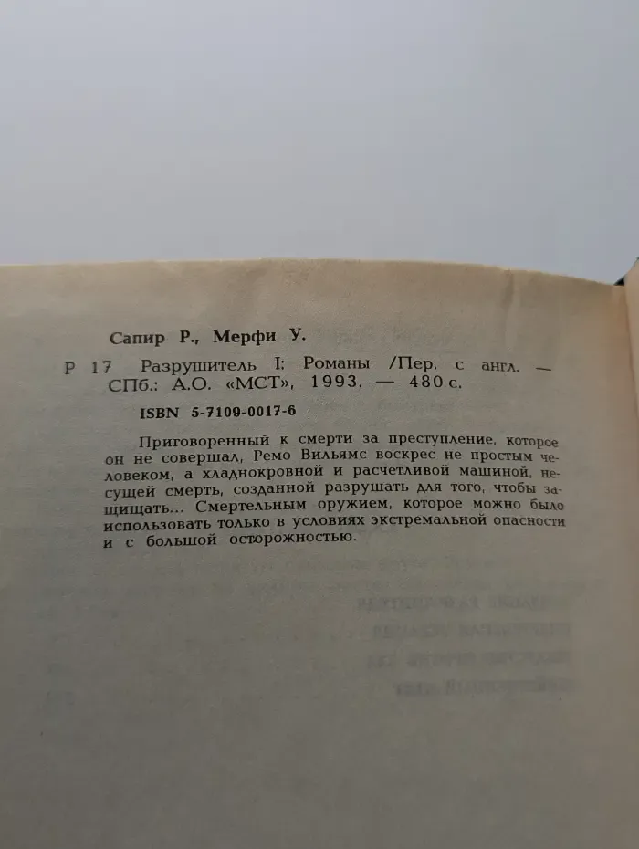 Разрушитель 1. Создание разрушителя