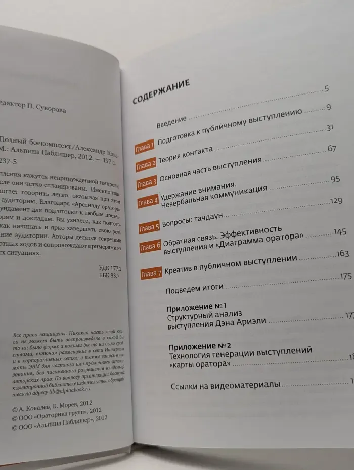 Арсенал оратора. Полный боекомплект