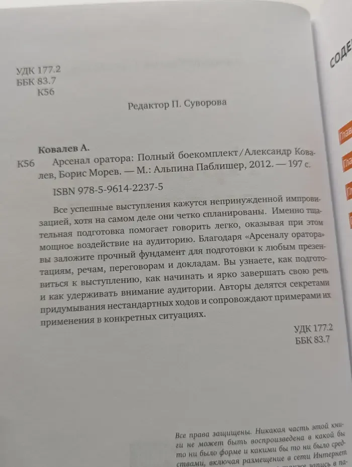 Арсенал оратора. Полный боекомплект