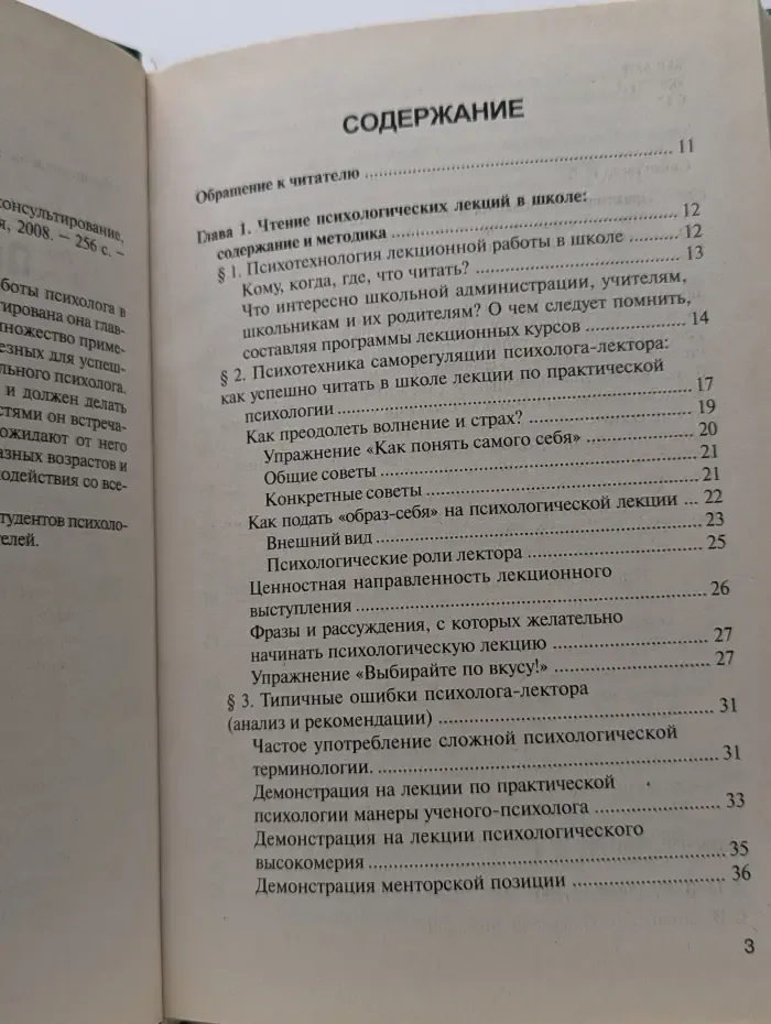 Советы психолога. Практический психолог в школе