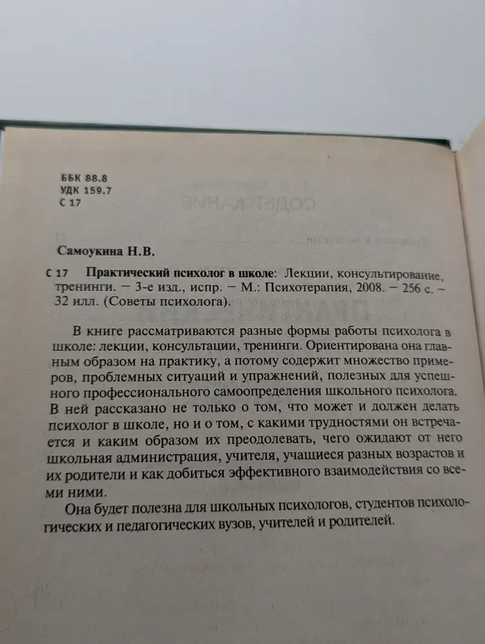 Советы психолога. Практический психолог в школе