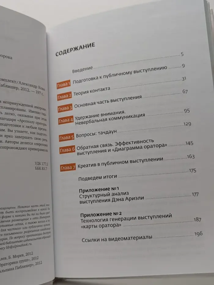 Арсенал оратора: Полный боекомплект