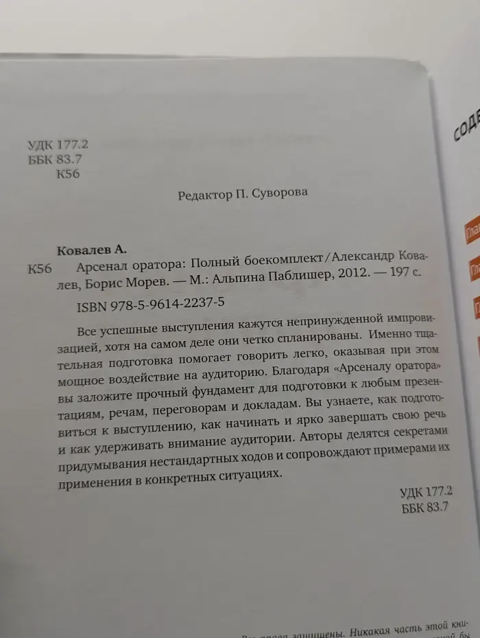 Арсенал оратора: Полный боекомплект