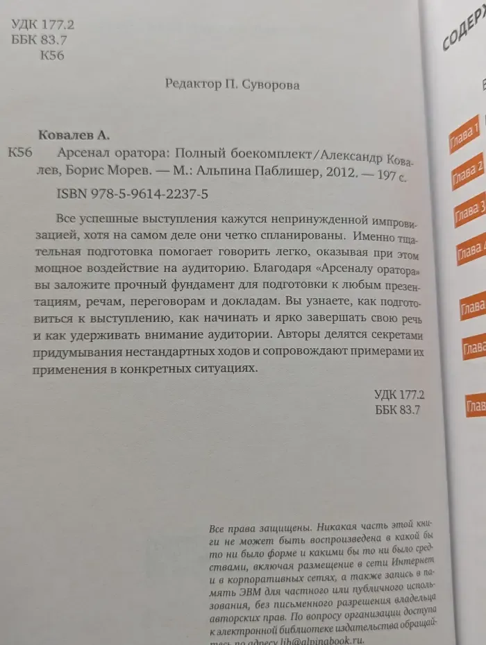 Арсенал оратора. Полный боекомплект