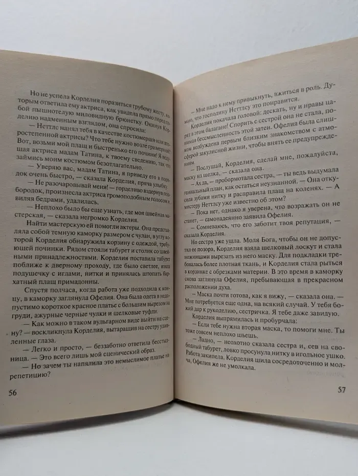 Шарм. Скандальная леди