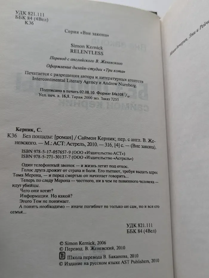 Вне закона. Без пощады