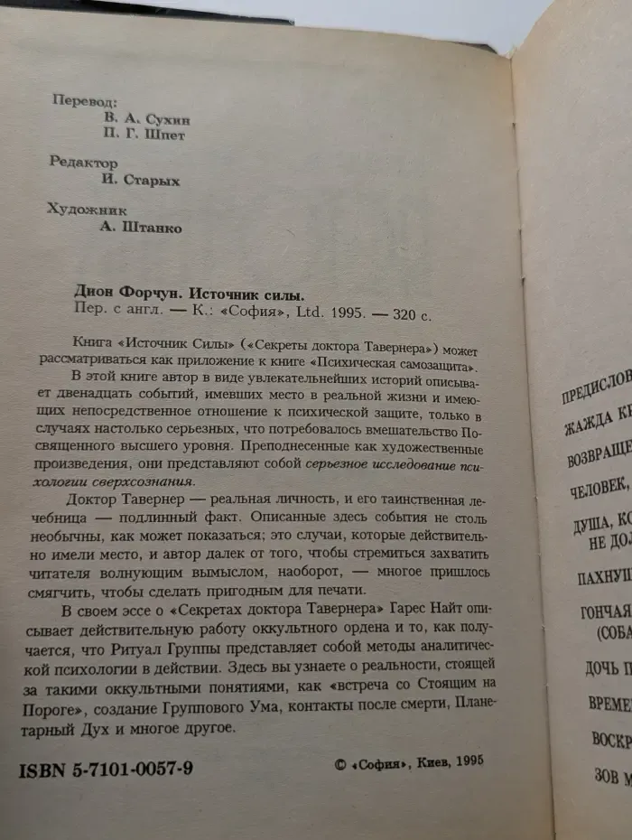 Источник силы