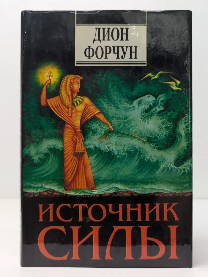Источник силы