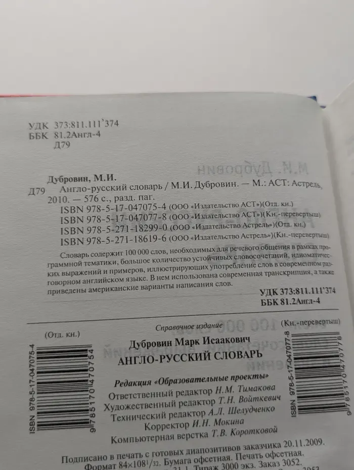 Англо-русский словарь