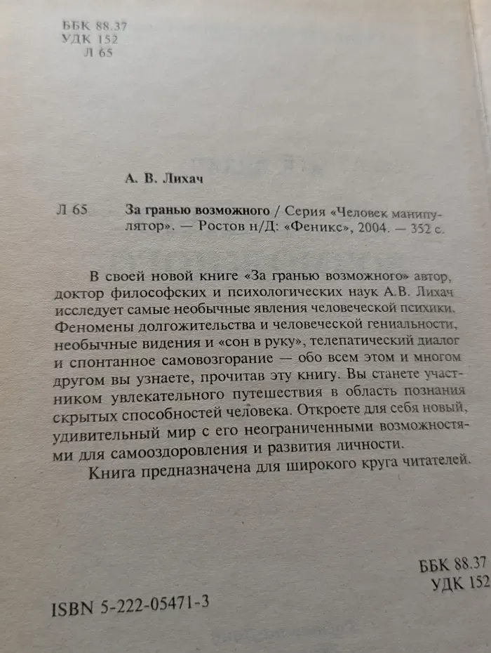 Человек манипулятор. За гранью возможного. Ваши резервы — это не иллюзия!