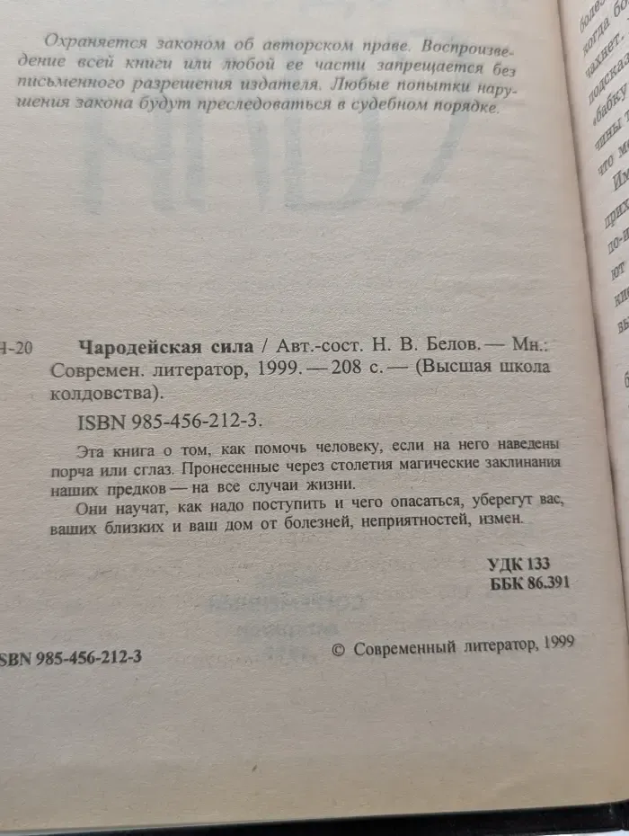 Высшая школа колдовства. Чародейская сила