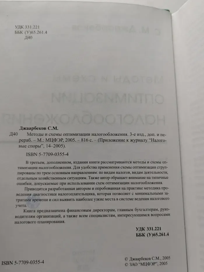 Приложение к журналу Налоговые споры. Методы и схемы оптимизации налогообложения