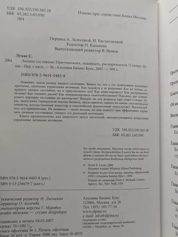 Личное состояние. Приумножать, защищать, распоряжаться