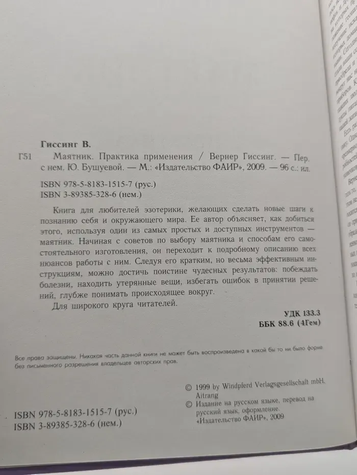 Маятник. Практика применения