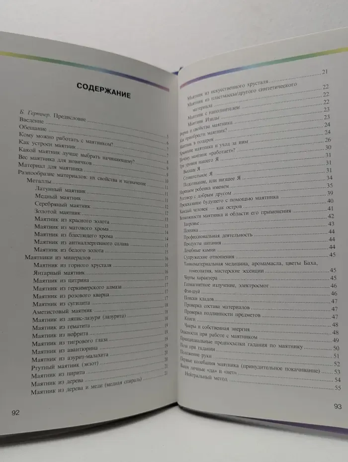 Маятник. Практика применения
