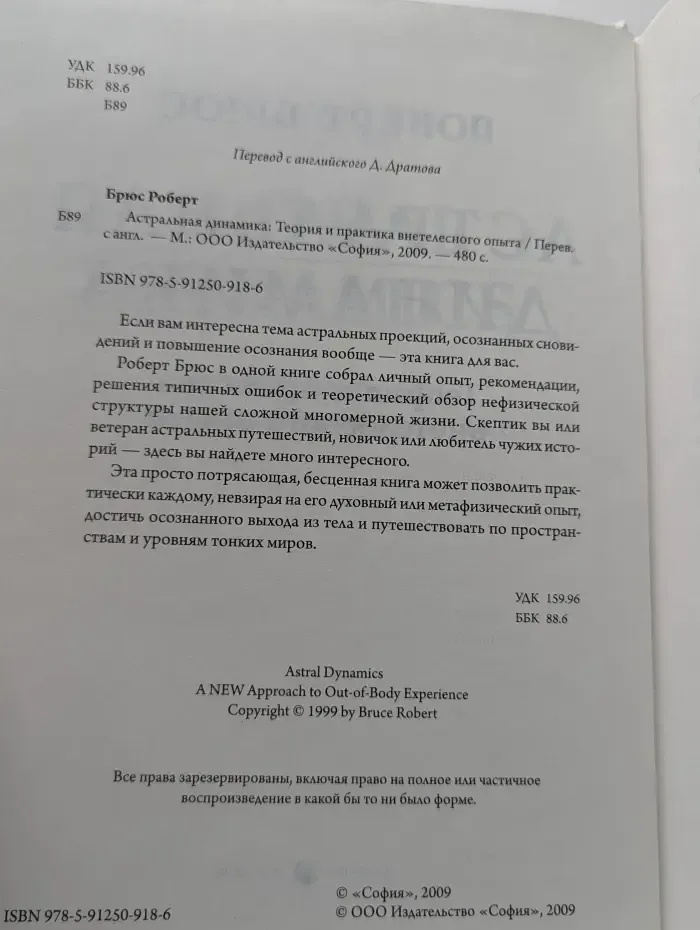 Астральная динамика. Теория и практика внетелесного опыта