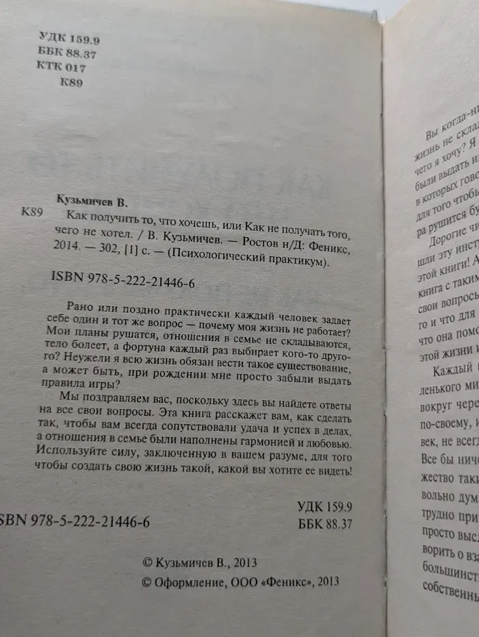 Психологический практикум. Как получить то, что хочешь, или Как не получать того, чего не хотел