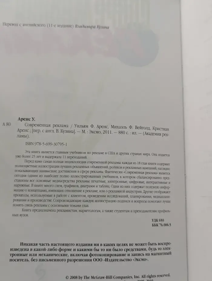 Академия рекламы. Современная реклама