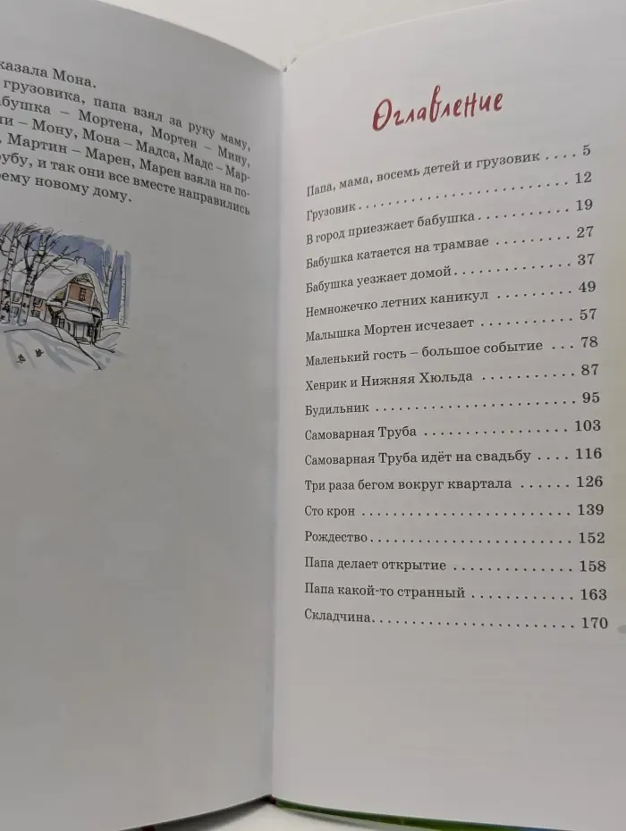 Яркая ленточка. Папа, мама, бабушка, восемь детей и грузовик