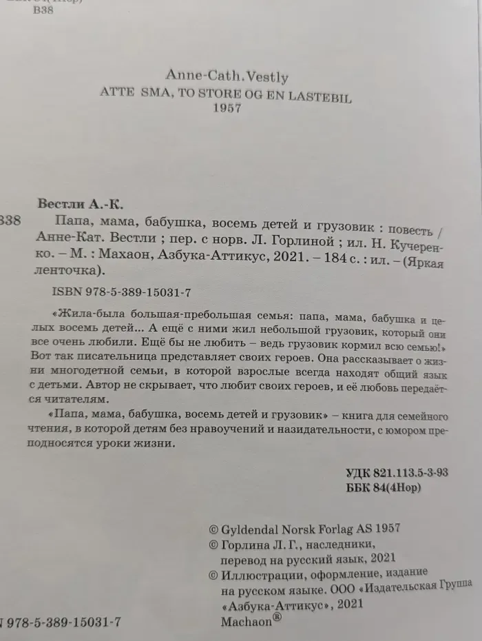 Яркая ленточка. Папа, мама, бабушка, восемь детей и грузовик