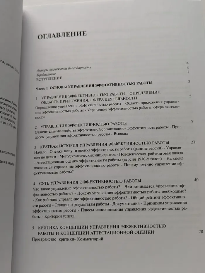Developing Practice. Performance Management. Управление эффективностью работы