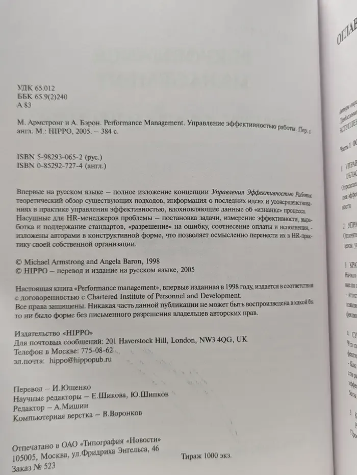 Developing Practice. Performance Management. Управление эффективностью работы