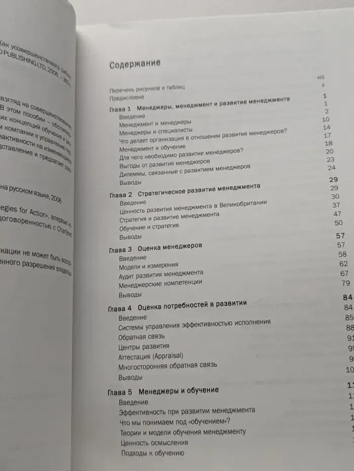 Management Development. Как усовершенствовать работу менеджеров. Стратегии действий