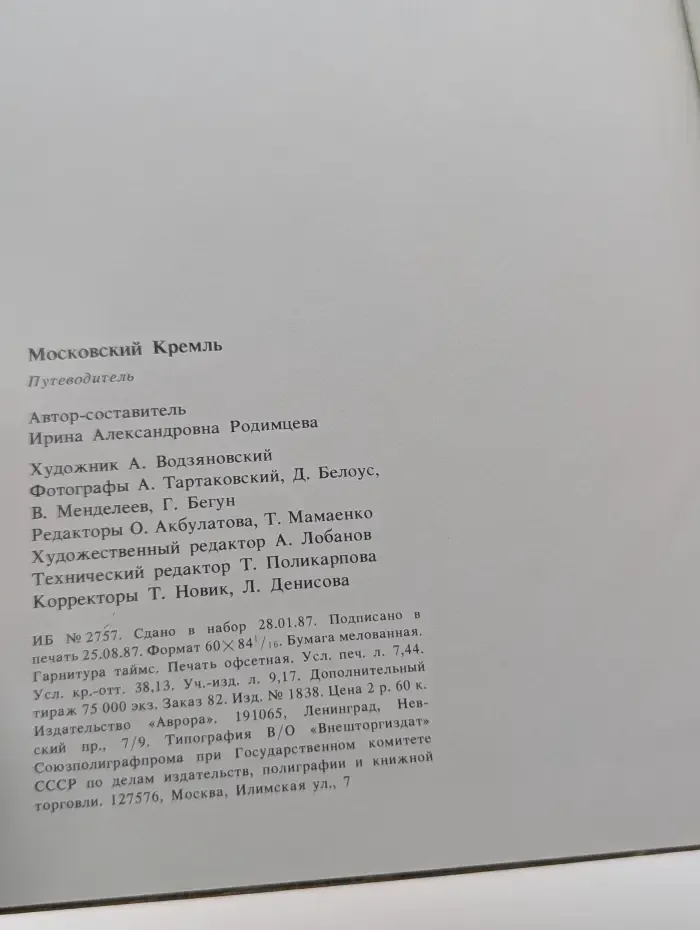 Московский Кремль. Путеводитель