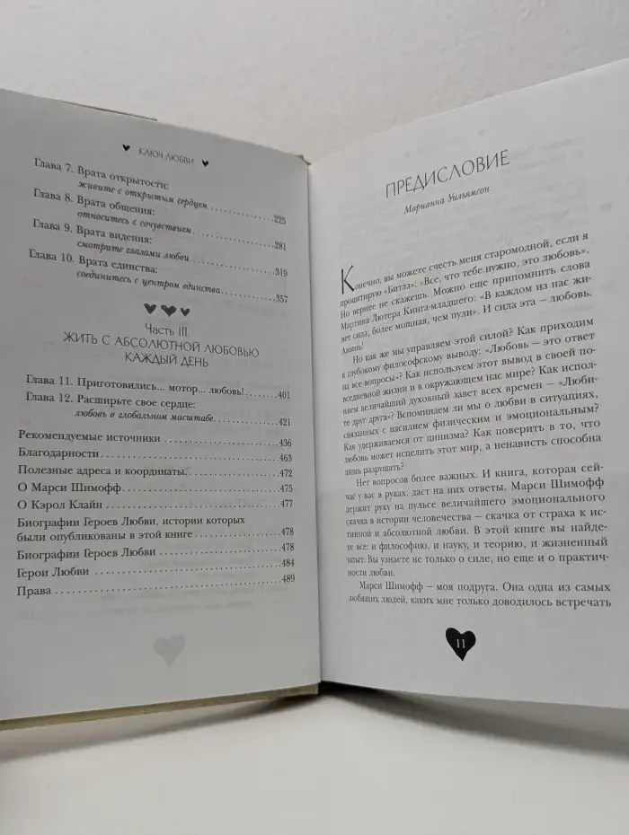 Ключ любви. 7 шагов к жизни, наполненной любовью