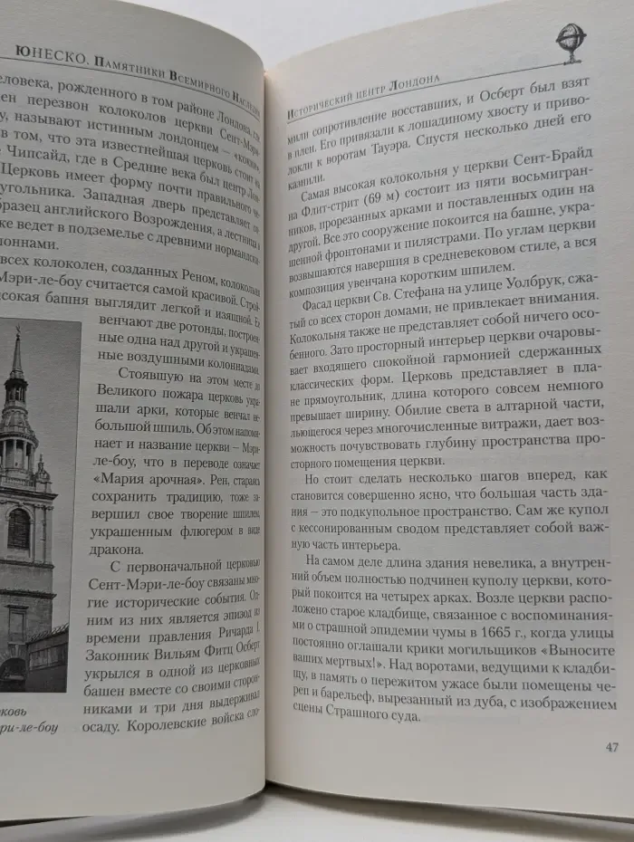 ЮНЕСКО. Памятники всемирного наследия. Исторический центр Лондона
