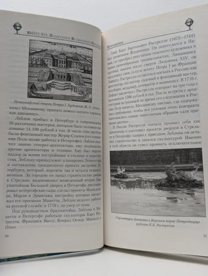 Юнеско. Памятники всемирного наследия. Петродворец