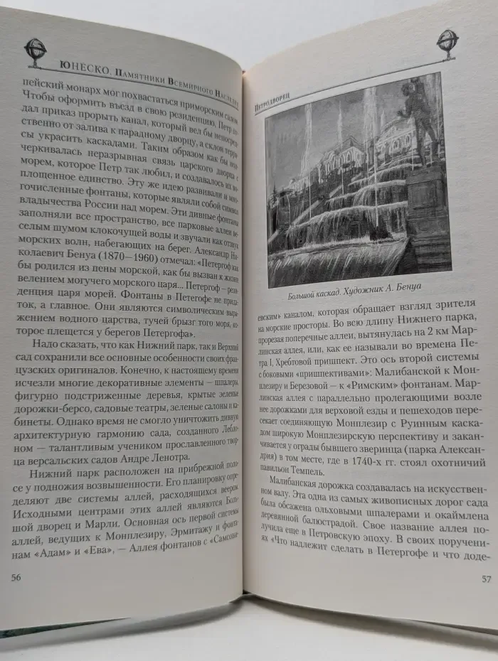 ЮНЕСКО. Памятники всемирного наследия. Петродворец