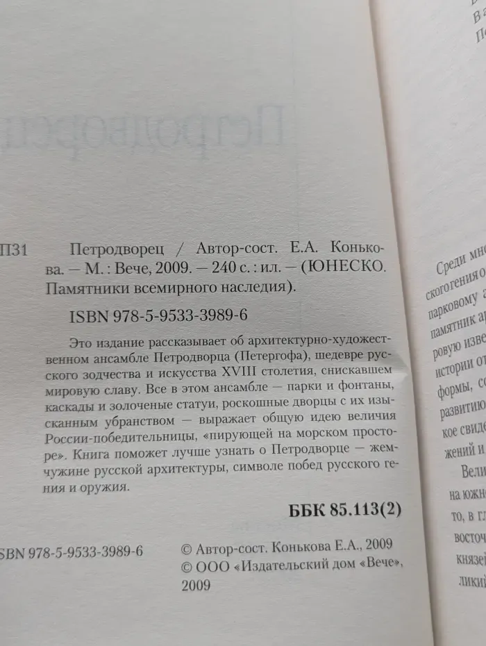 ЮНЕСКО. Памятники всемирного наследия. Петродворец