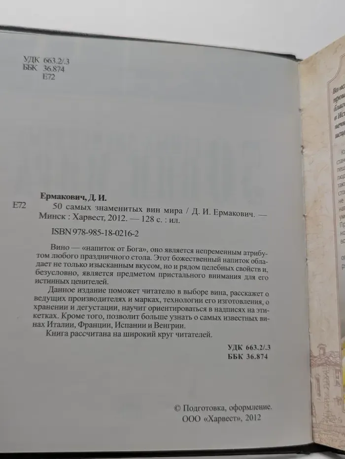 50 самых знаменитых вин мира