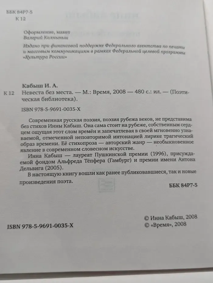 Невеста без места