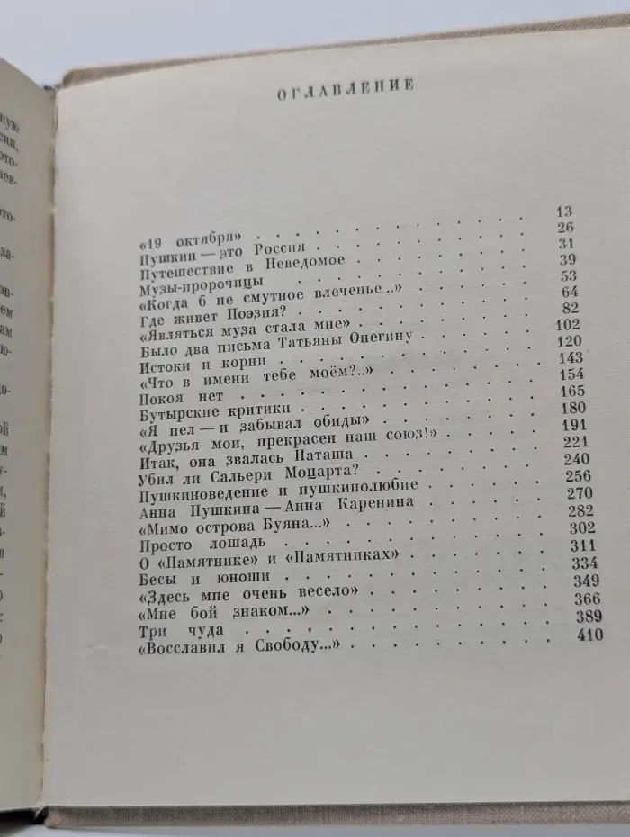 Ликующая муза