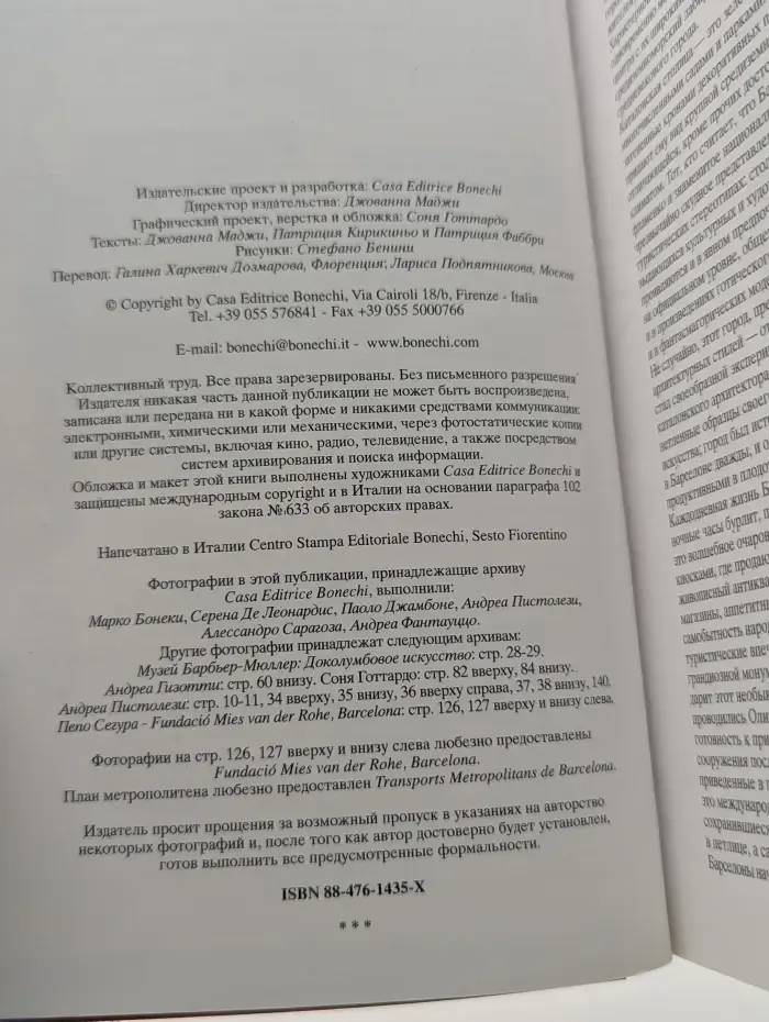 Барселона. Полный путеводитель для знакомства с городом