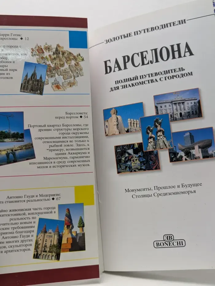 Барселона. Полный путеводитель для знакомства с городом