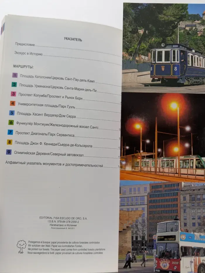 Барселона. Путеводитель