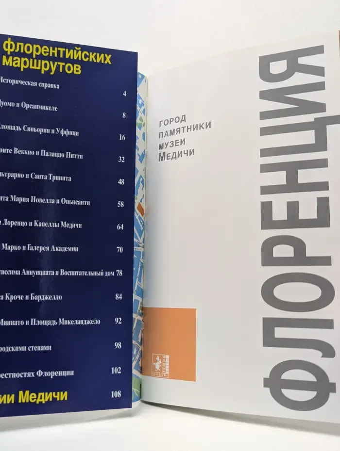 Флоренция